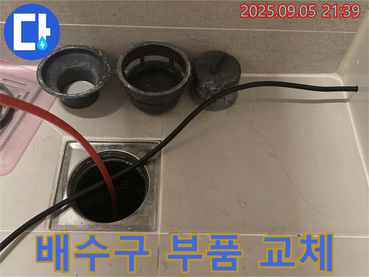 사가정 센트럴아이파크 욕실 - 손상된 배수구 부품을 새 부품으로 교체하고 있습니다.