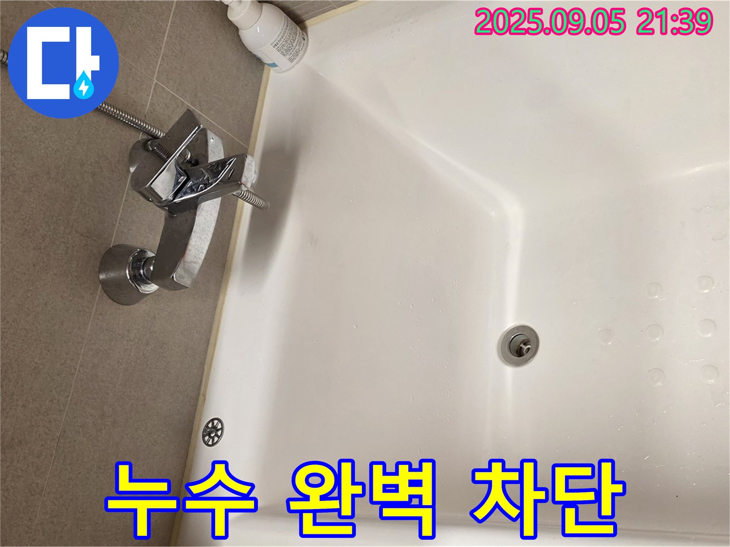 사가정 센트럴아이파크 - 욕조 수전 누수 완벽 차단 시공 과정