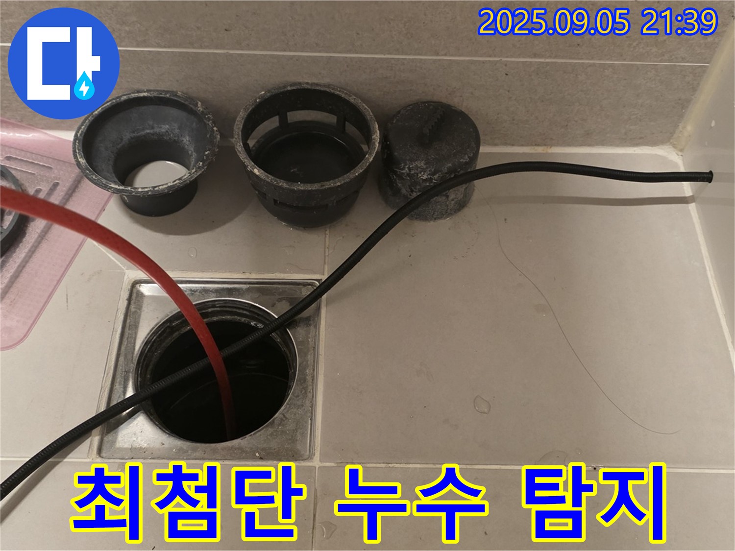 사가정 센트럴아이파크 - 최첨단 누수 탐지 장비를 사용하여 누수 지점을 찾고 있습니다.