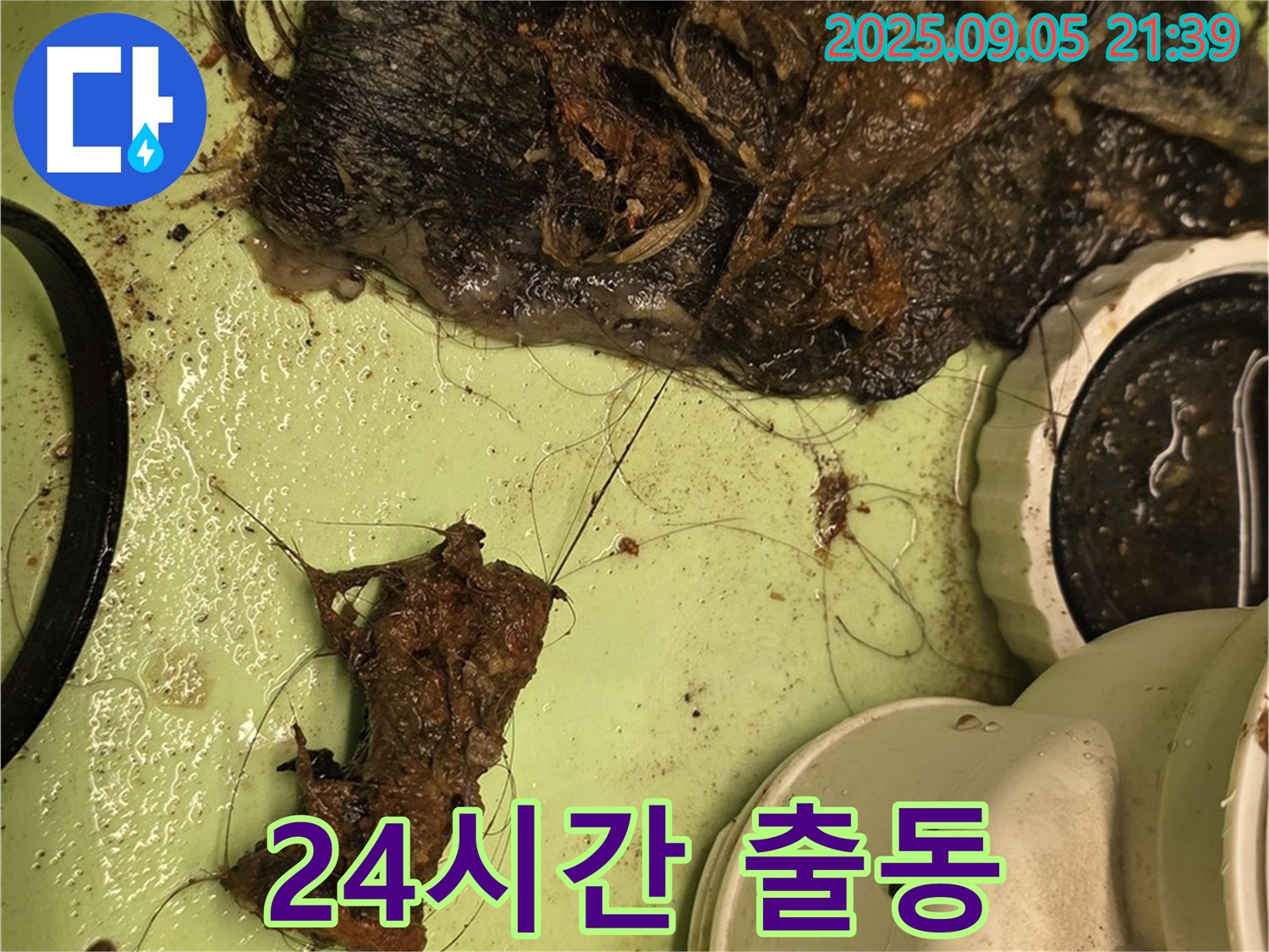 세면대 배수구 막힘 - 24시간 출동 - 누수 해결 전문가