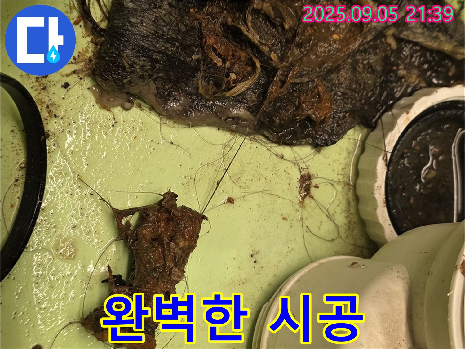 세면대 배수구 막힘 - 완벽한 시공 - 누수 방지