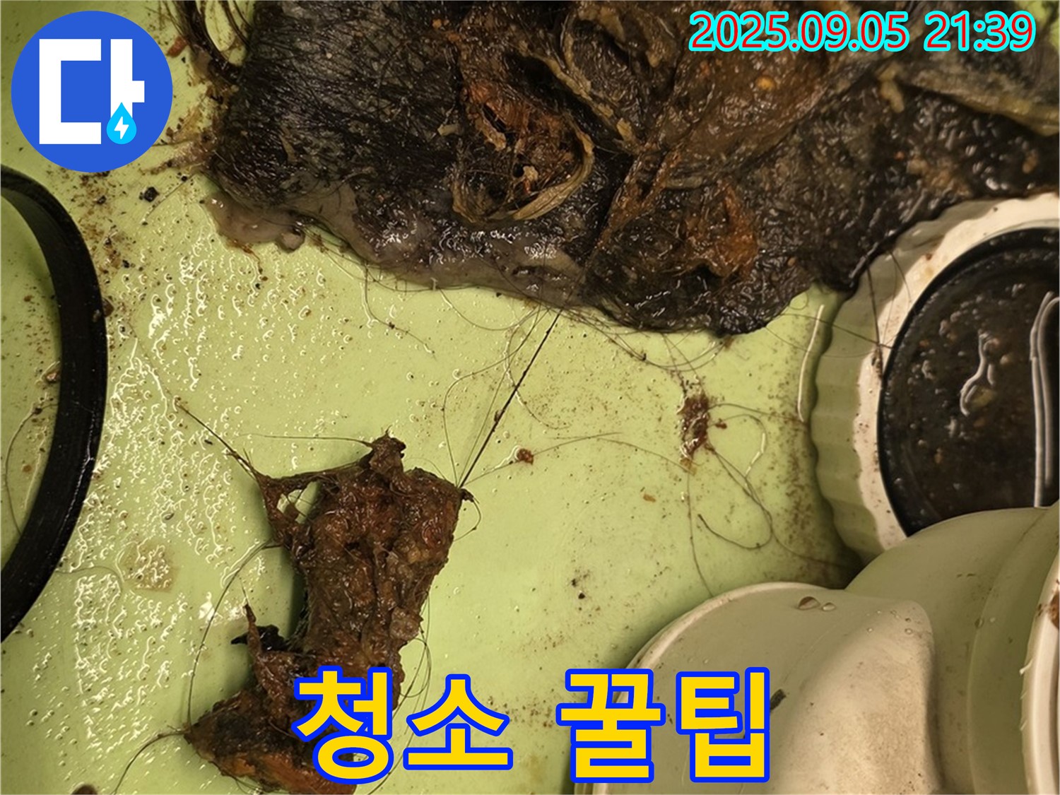 세면대 배수구 막힘 - 청소 꿀팁 - 누수 예방