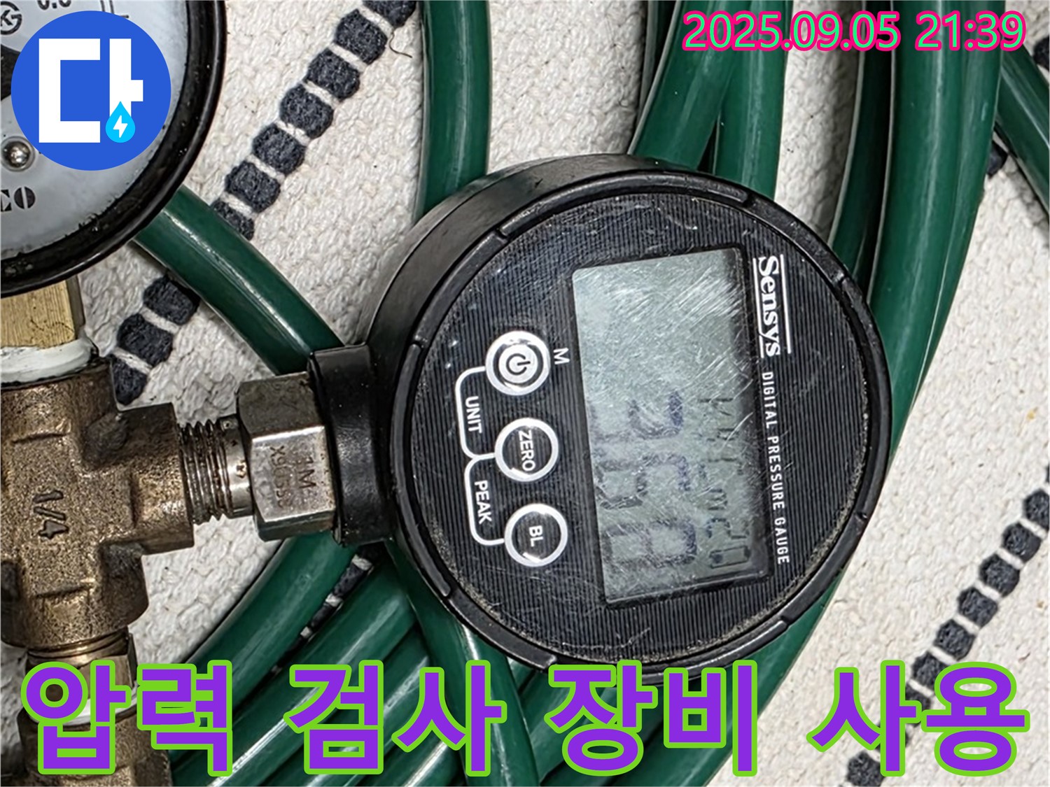 압력 검사 장비를 사용한 정밀 누수 탐지 - 사가정