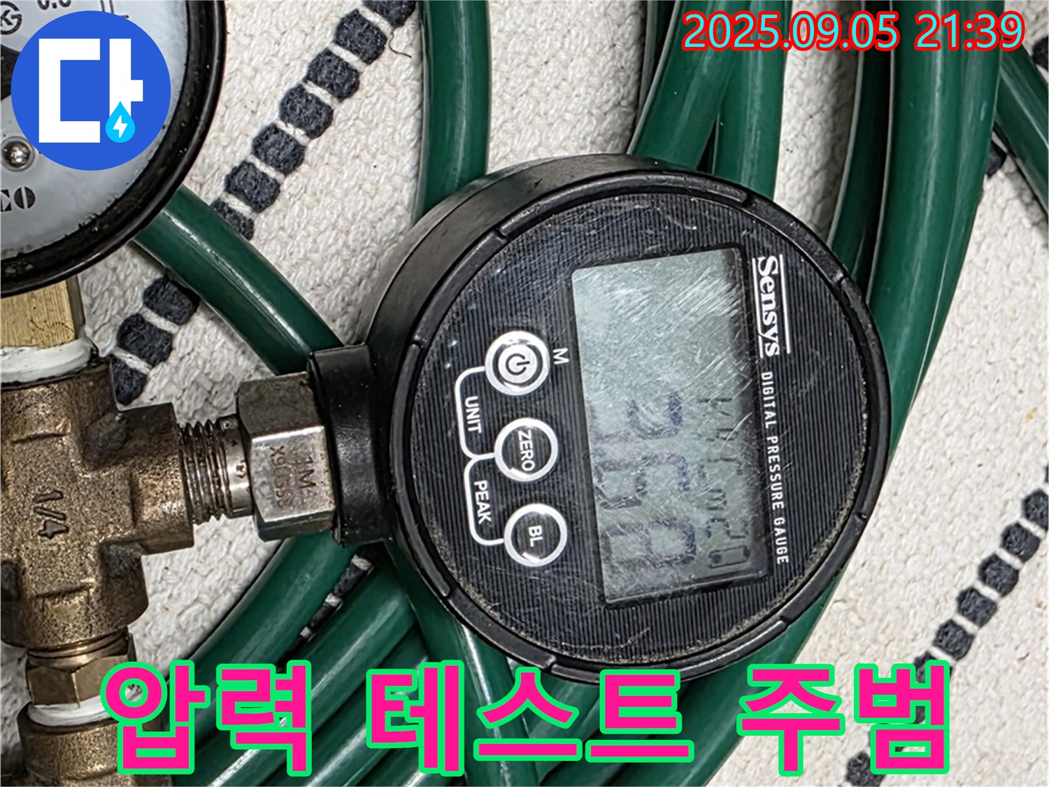 압력 테스트 - 감춰진 누수 주범 찾기 - 중랑구