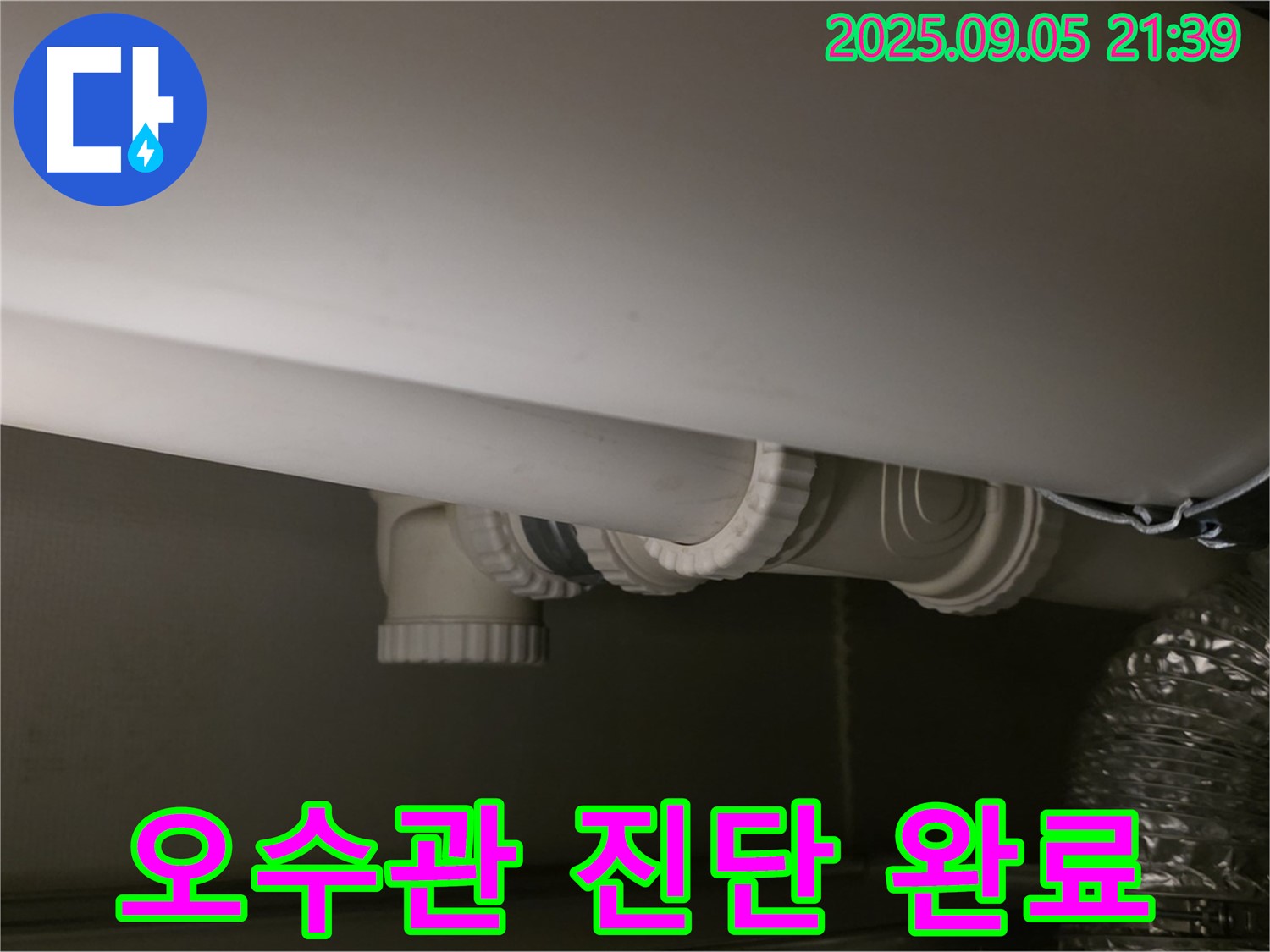 오수관 진단 - 정확 분석 - 맞춤 해결책 제시