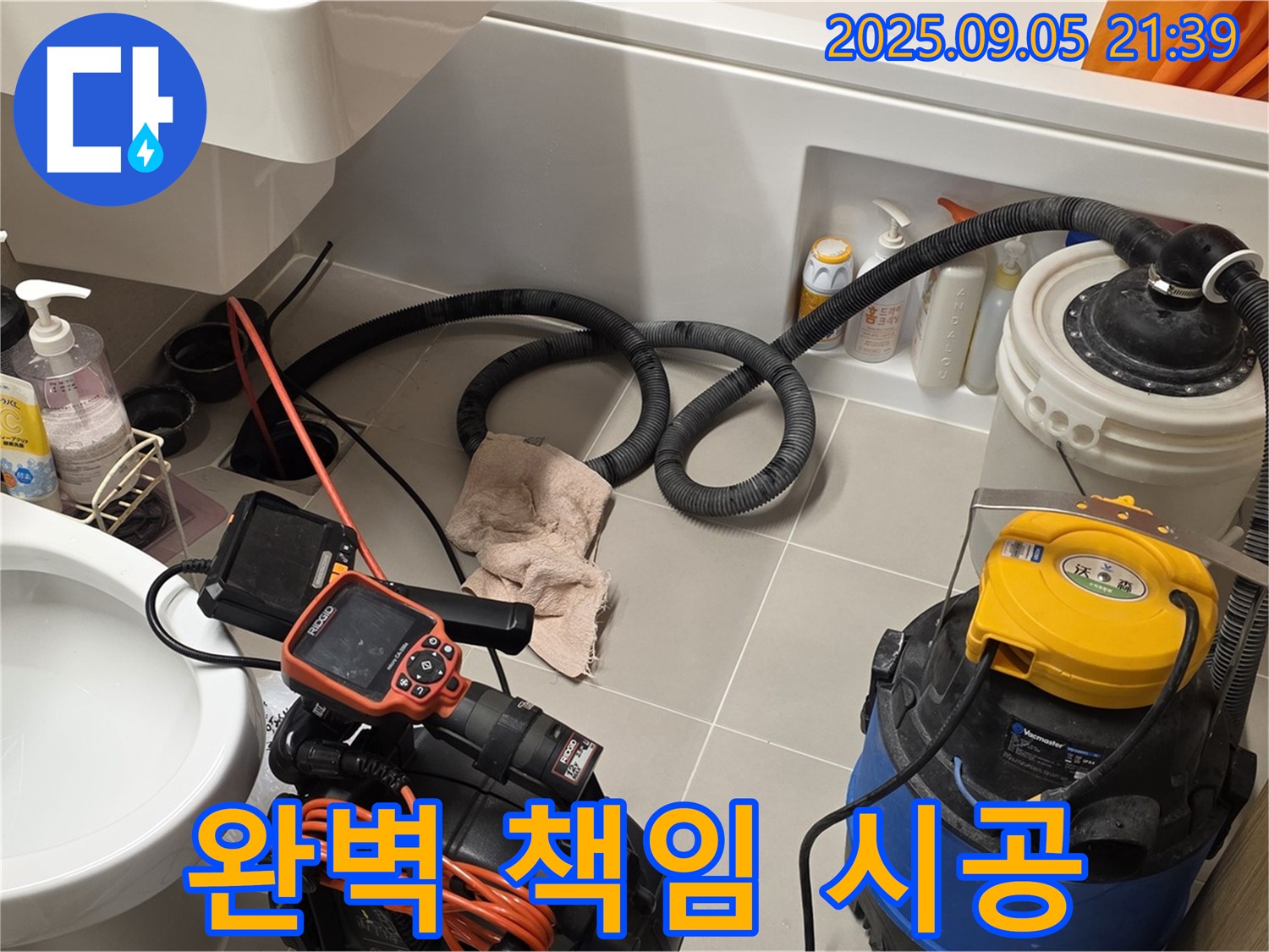 완벽한 누수 책임 시공 - 확실한 해결