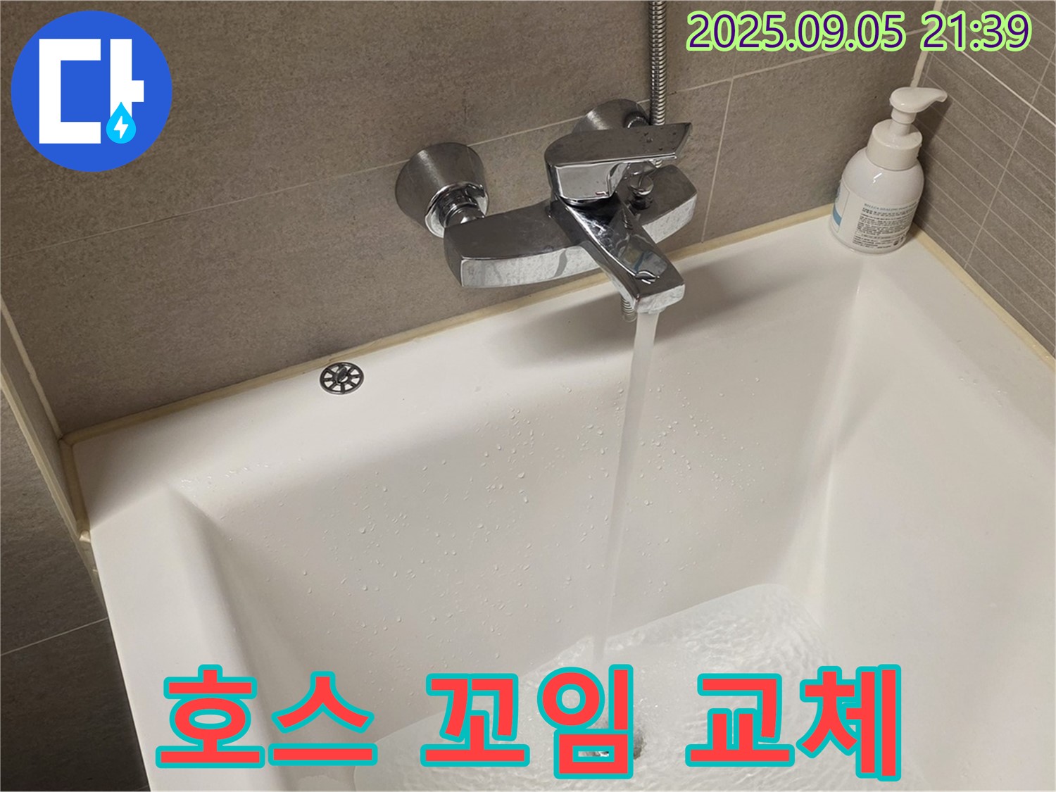 욕조 샤워기 호스 꼬임 - 새 호스로 교체하여 편안하게 샤워하세요.