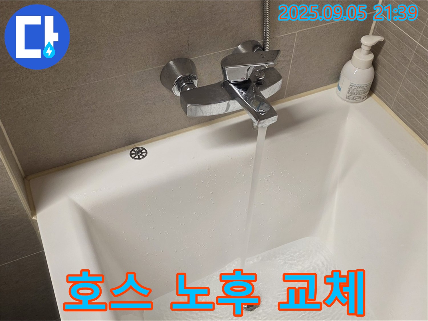 욕조 샤워기 호스 노후 - 새 호스로 교체하여 누수를 해결하고 안전하게 샤워하세요.