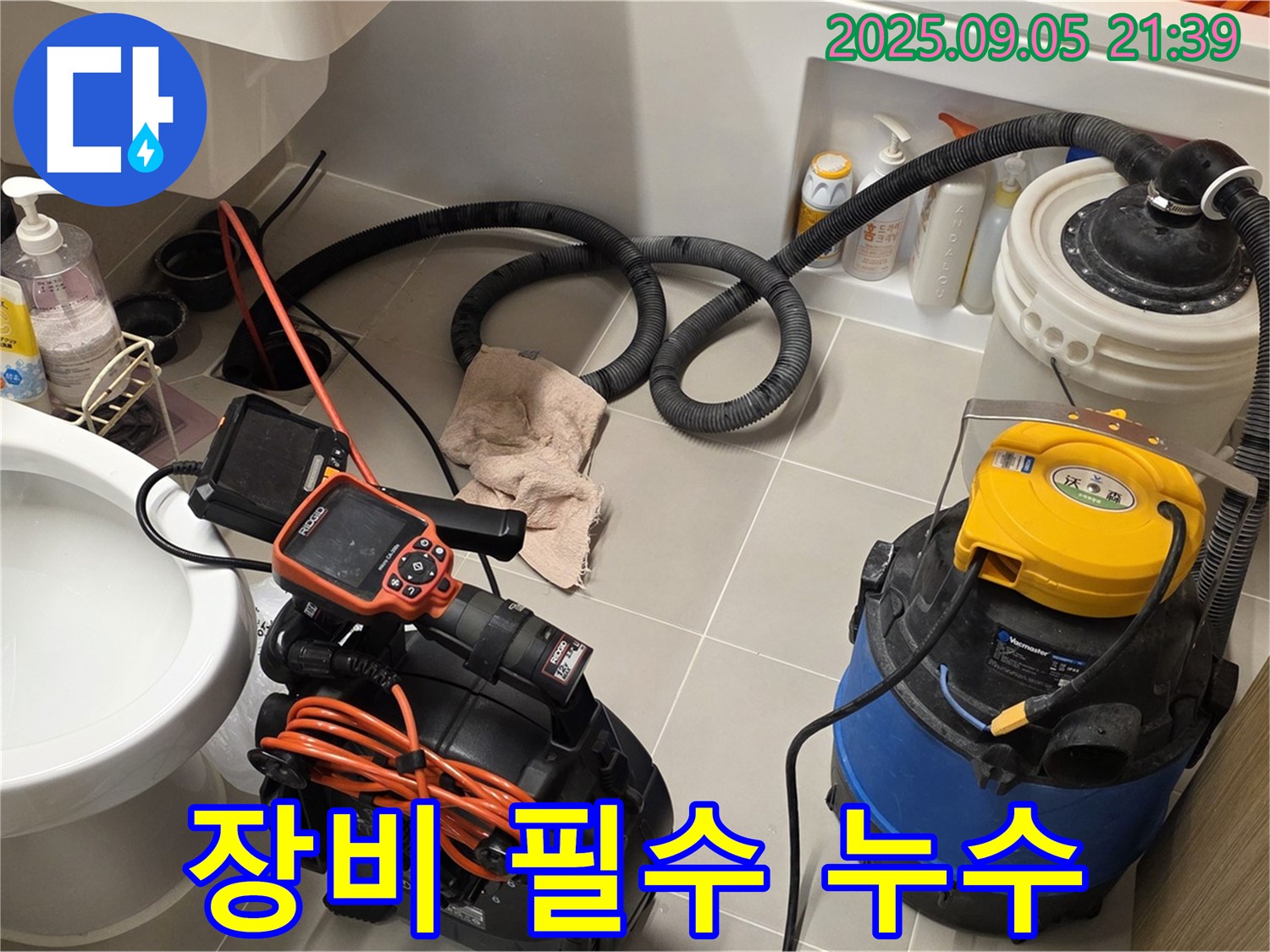 장비 필수 - 누수 탐지에는 전문 장비가 필수적입니다.