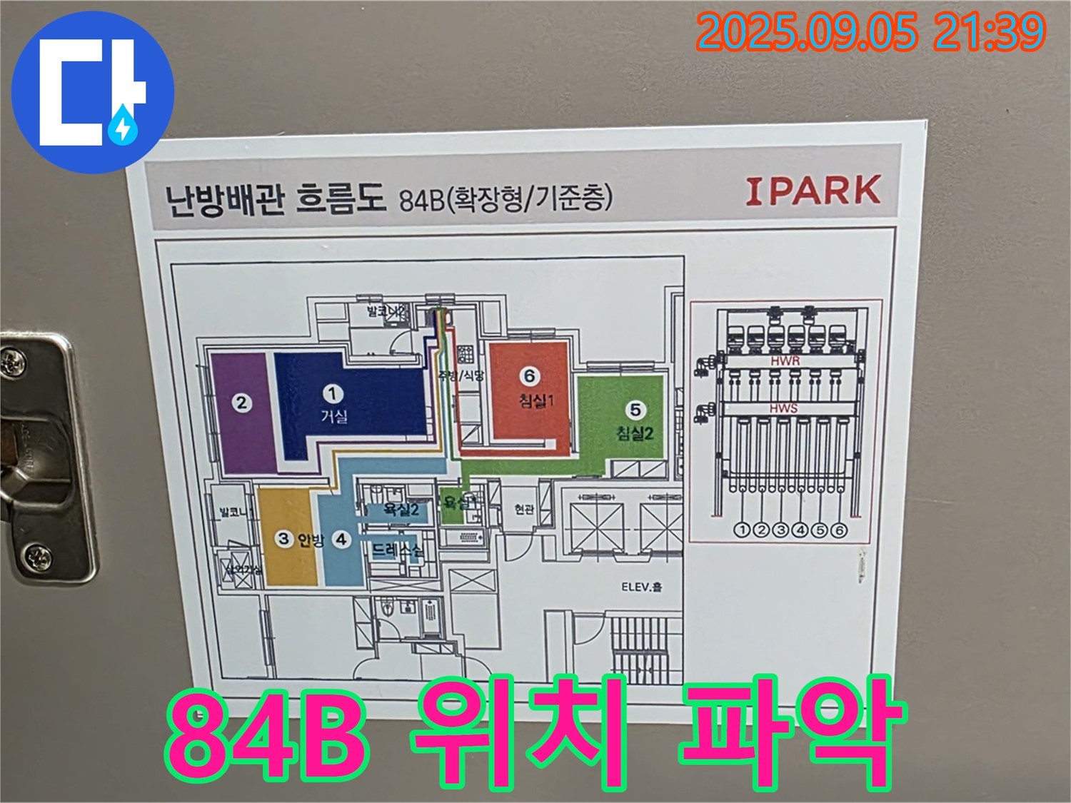 중랑구 면목동 센트럴아이파크 84B 타입 - 정확한 누수 위치 파악을 위한 배관 점검