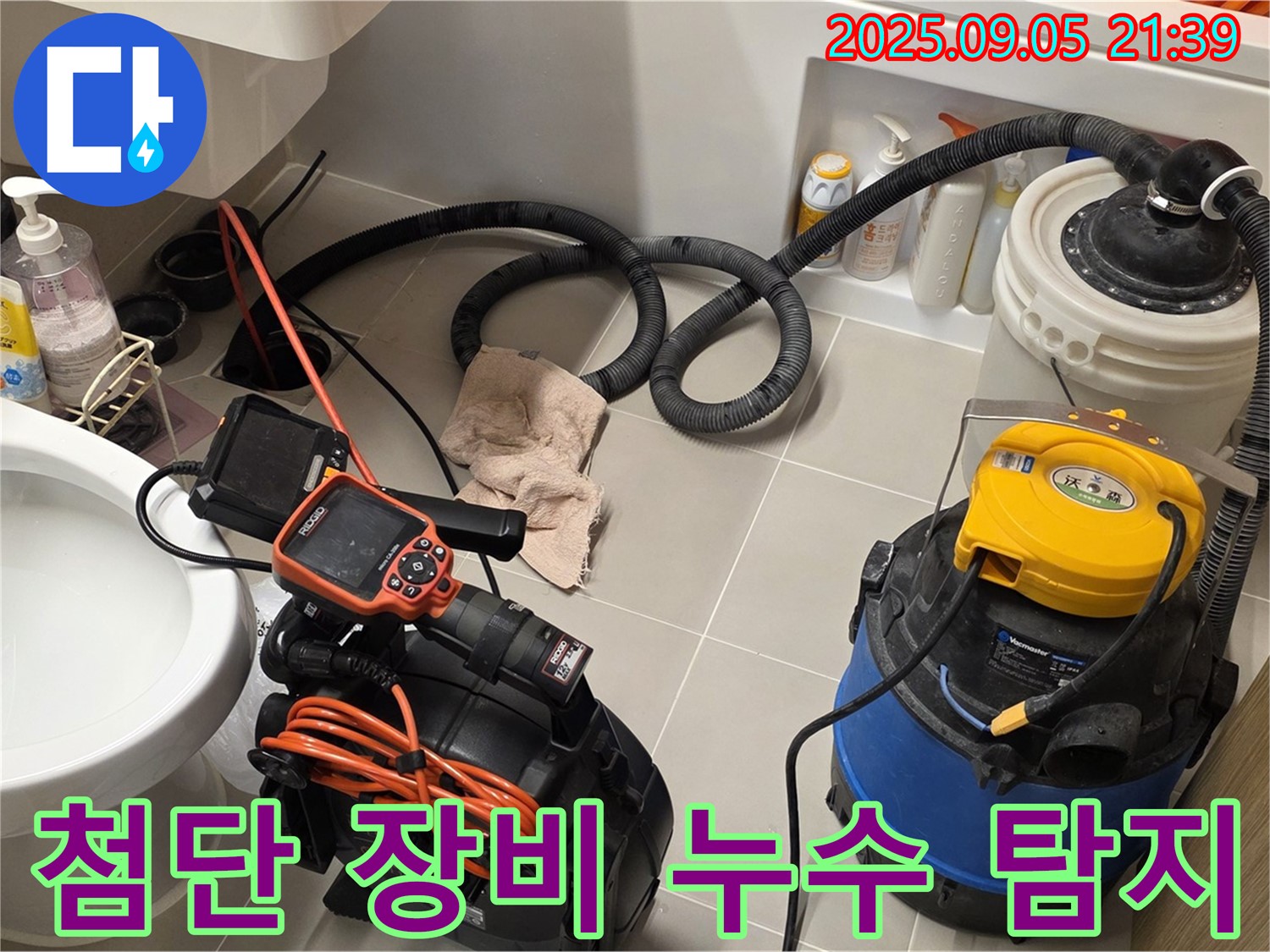 첨단 장비 - 누수 탐지에 필요한 최첨단 장비들을 보유하고 있습니다.