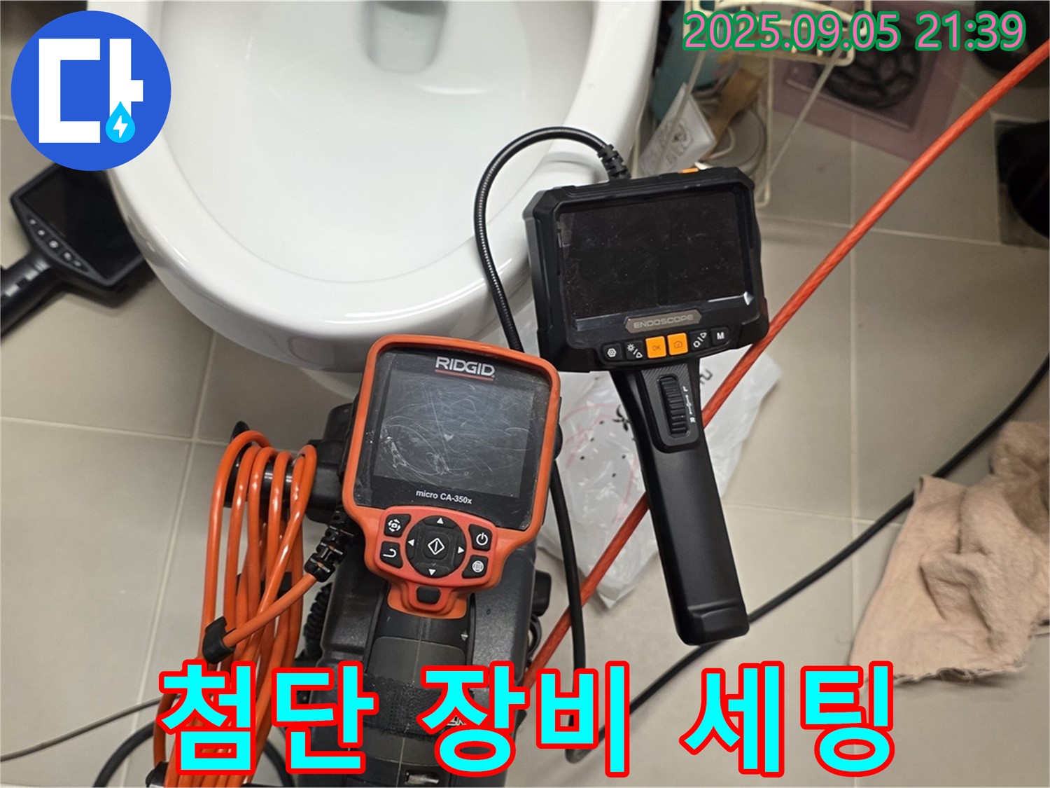 첨단 장비 세팅 완료 - 꼼꼼한 탐색 준비 완료!