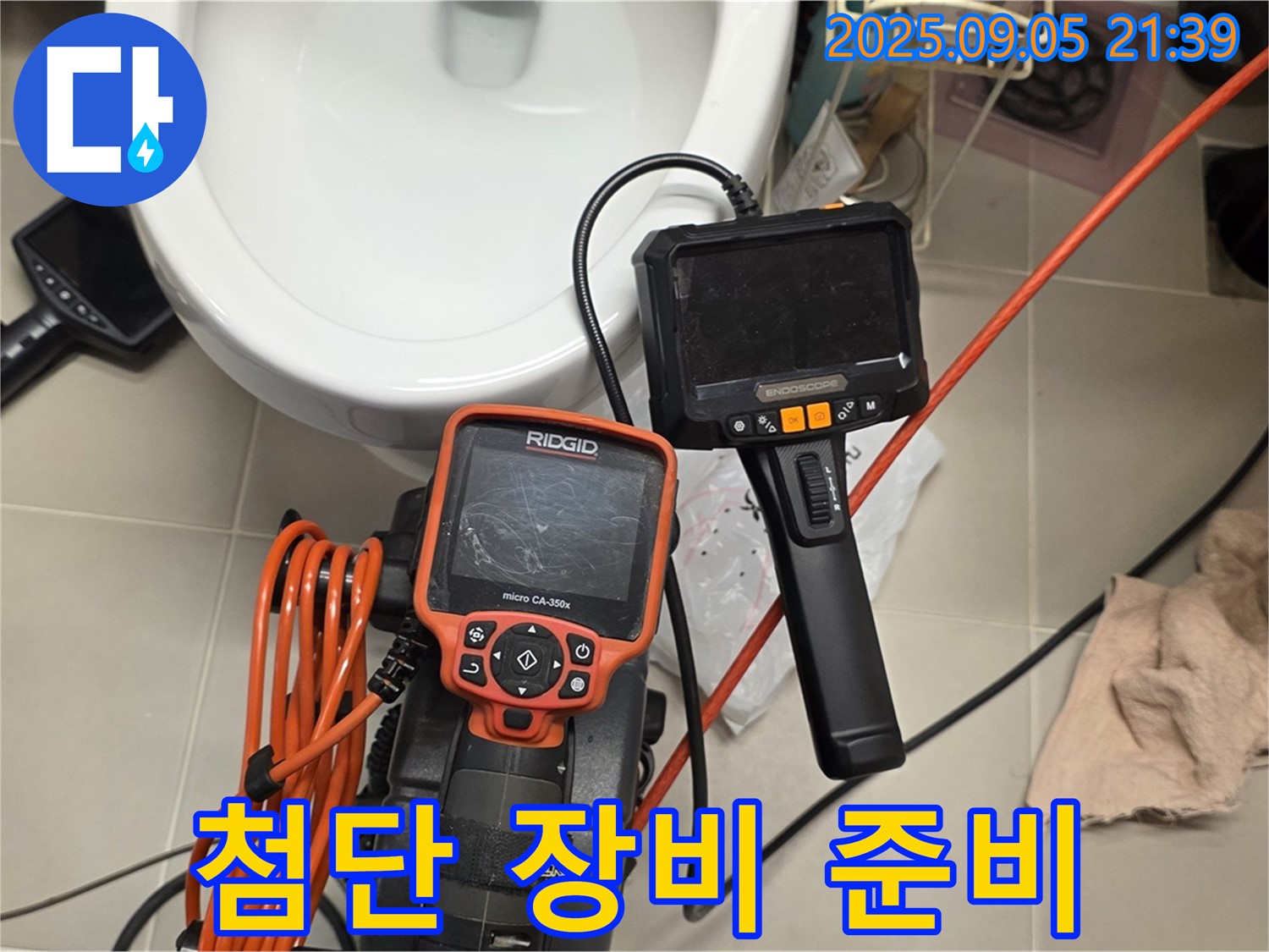첨단 장비 준비 완료 - 꼼꼼한 탐색 준비 완료!