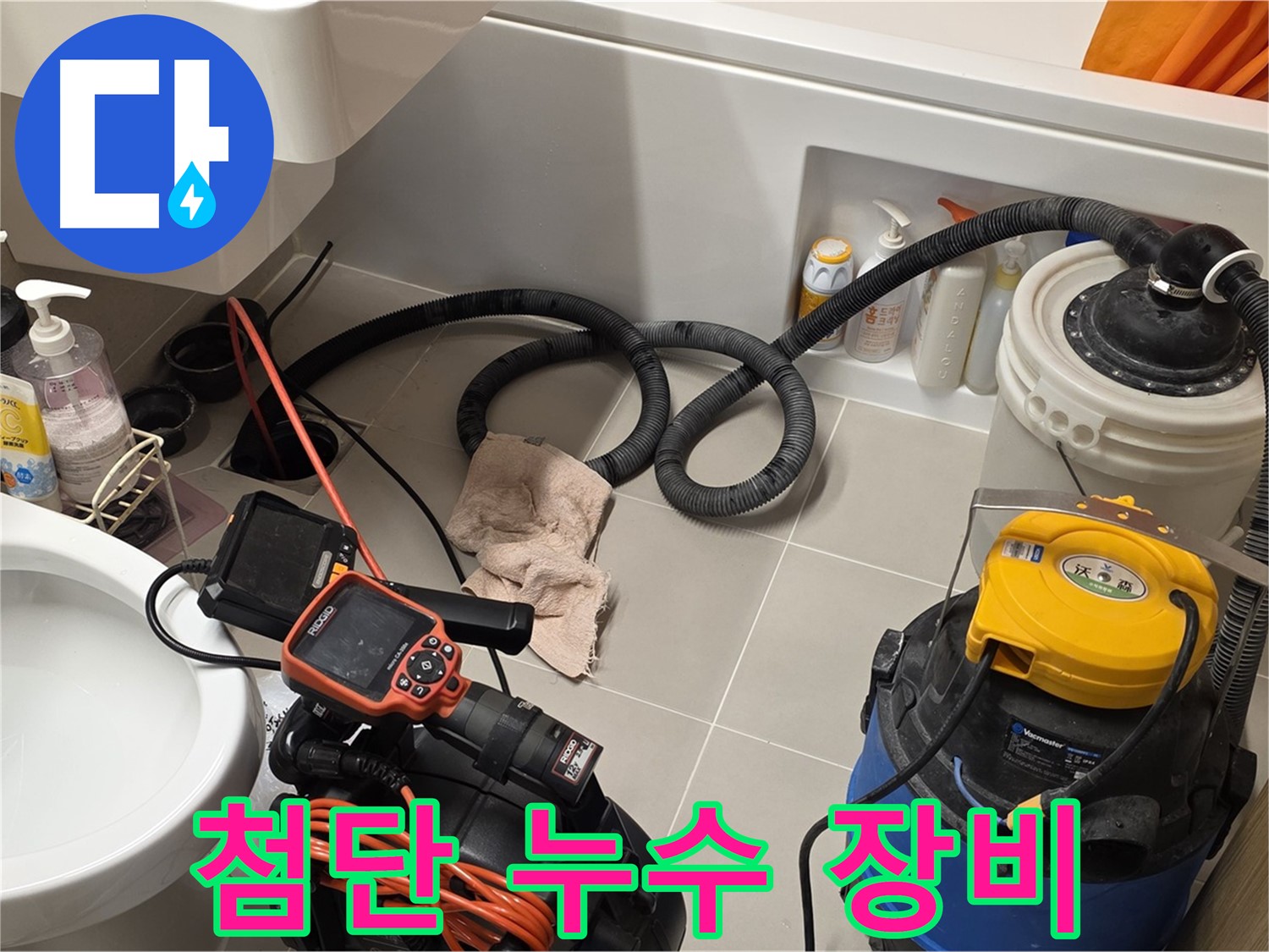 최첨단 누수 탐지 장비를 사용하여 누수 위치를 찾는 모습
