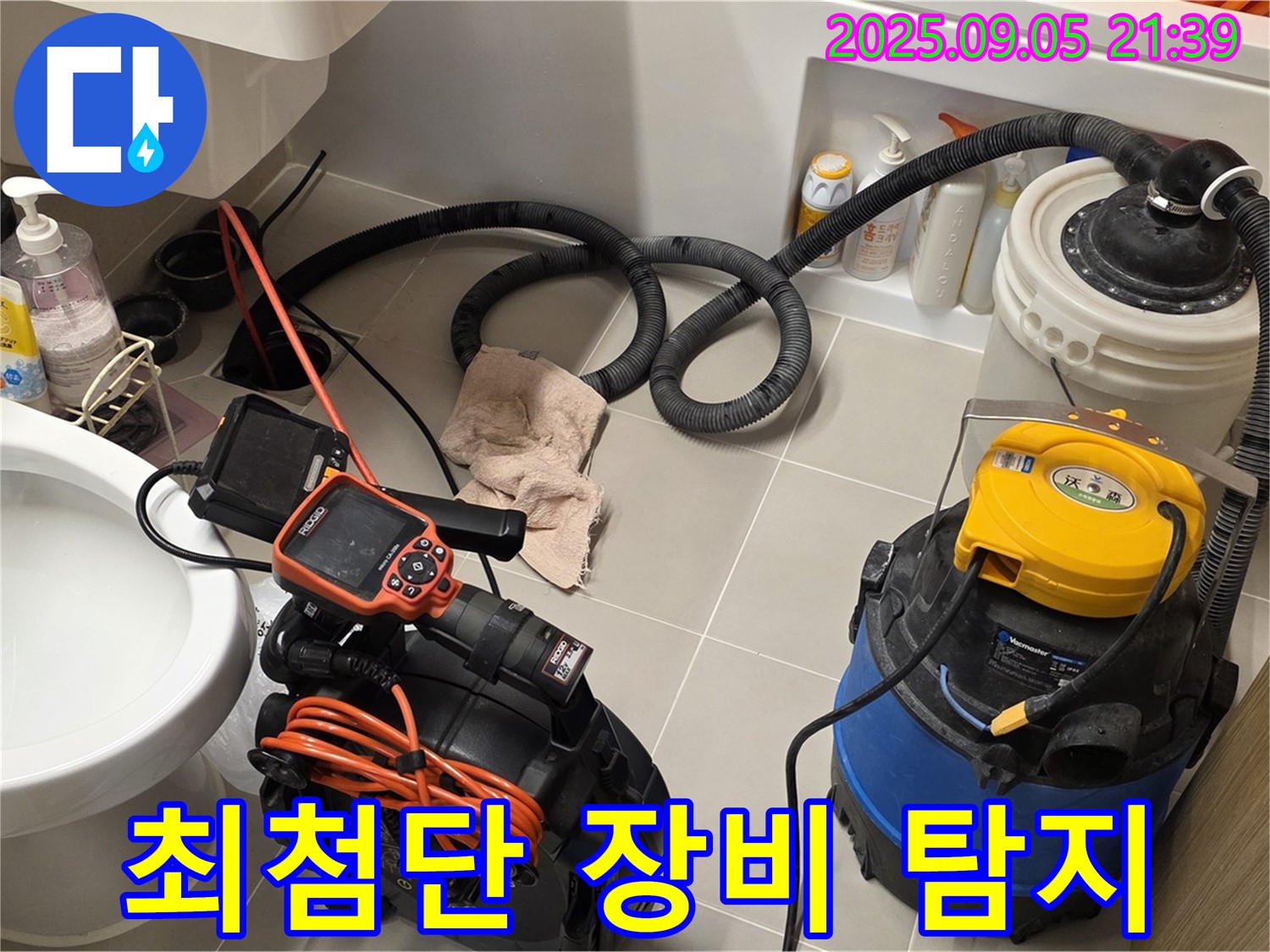 최첨단 장비 - 누수 탐지에 필요한 모든 장비를 갖추고 있습니다.