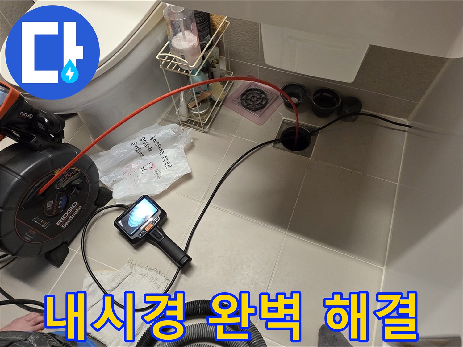 하수구 내시경 - 누수 문제 완벽 해결 - 믿음직한 전문가
