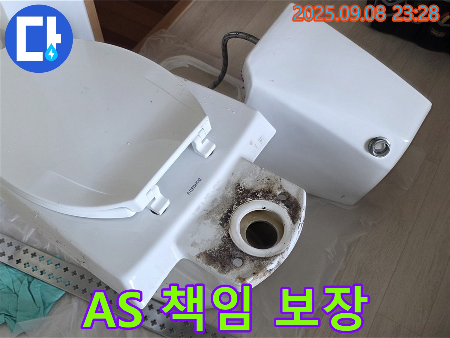 A/S 책임 보장 - 시공 후 문제 발생 시 책임