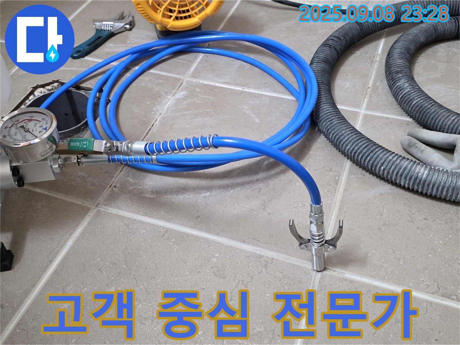 고객 중심 - 누수 전문가