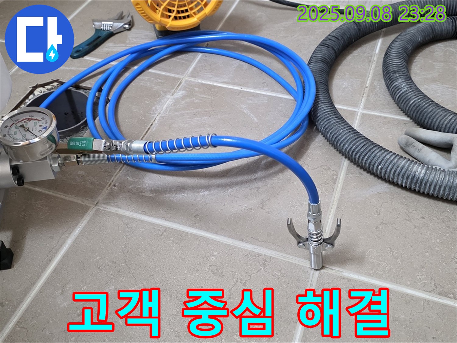 고객 중심 - 누수 해결