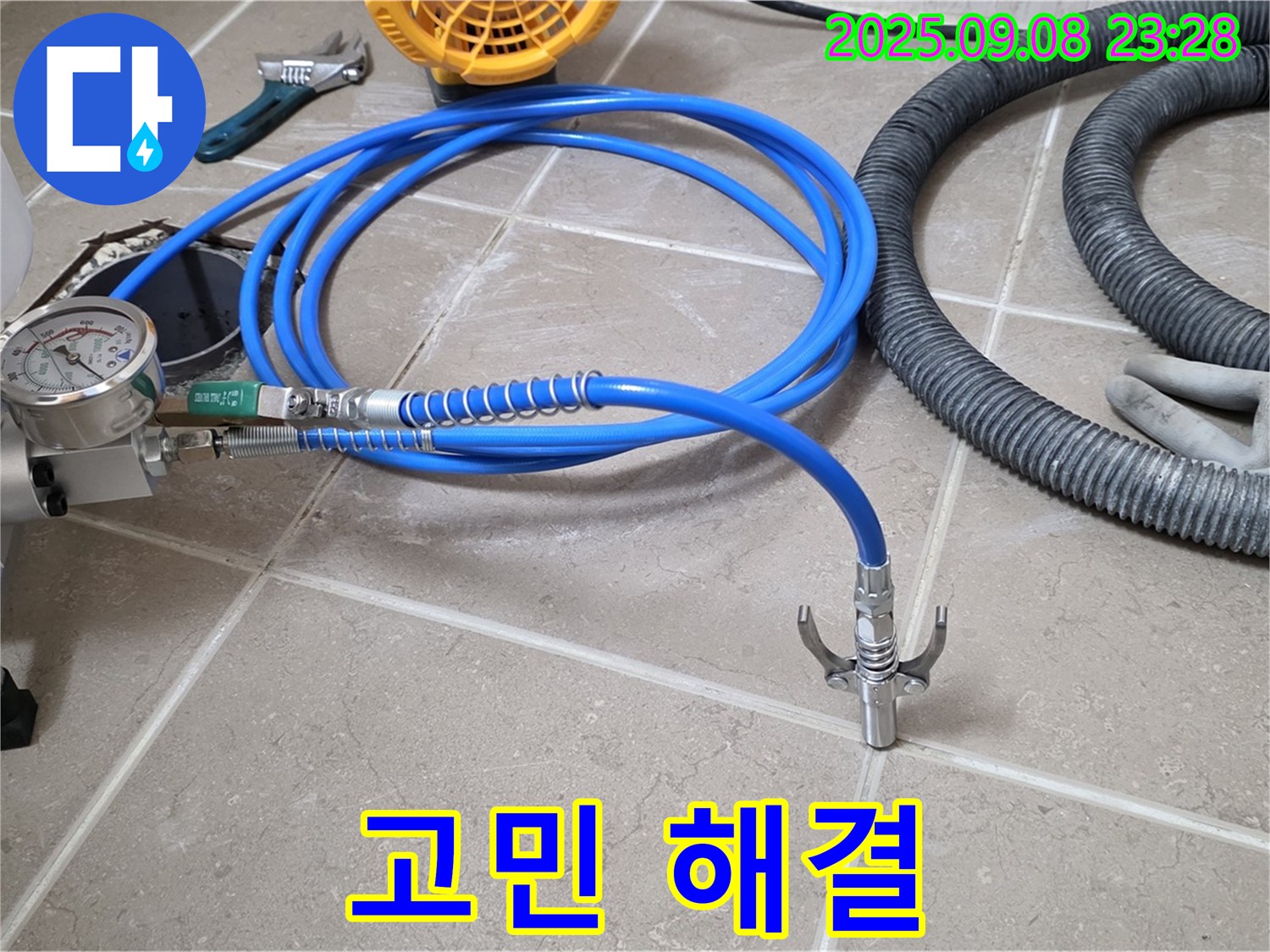 고민 해결 - 누수 끝!