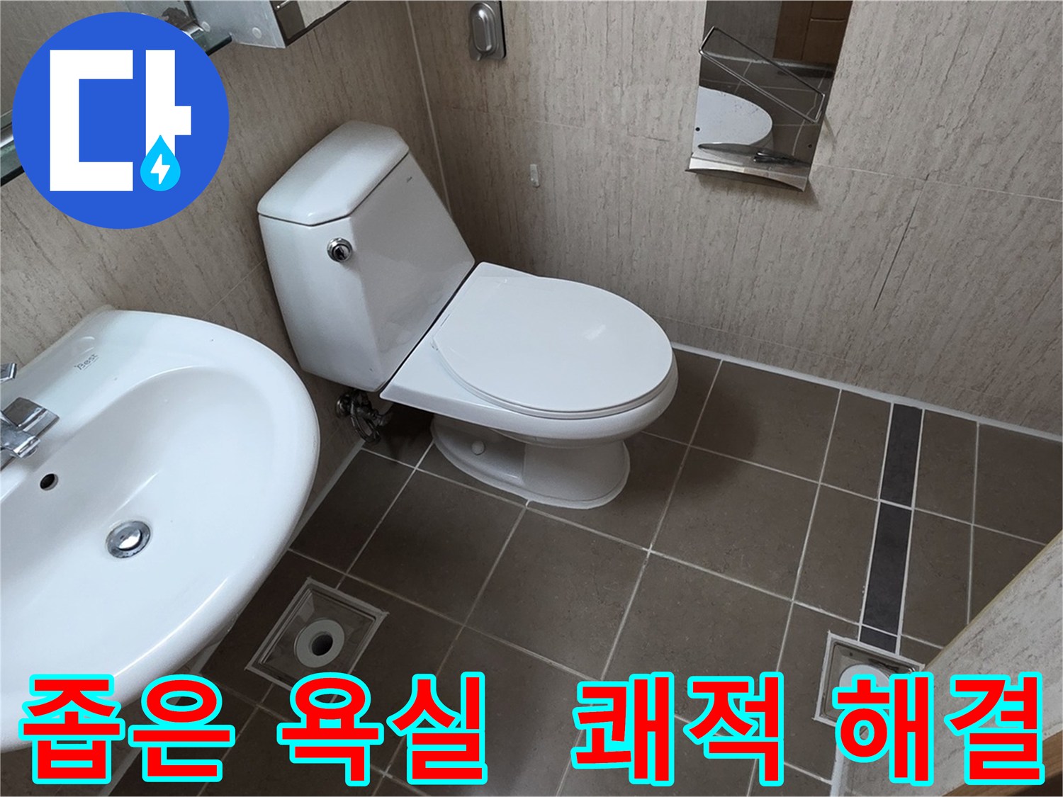 기산리 좁은 욕실 틈새 수납장 설치 후 쾌적하게 변신한 시공 사진