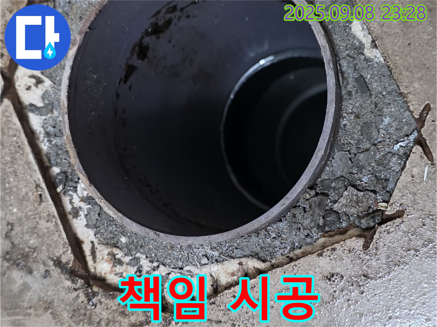 기산베스트빌 누수 - 배수구 누수 문제 해결을 위한 책임 시공 약속