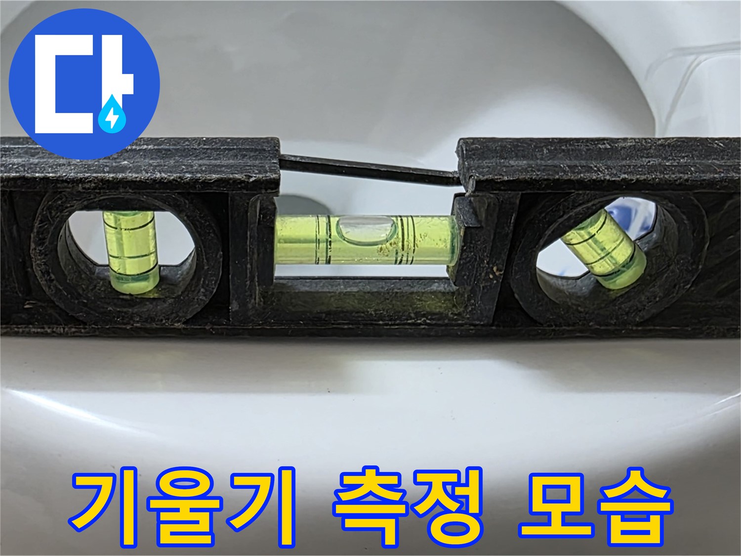 기울기 측정 모습 - 누수 원인 분석