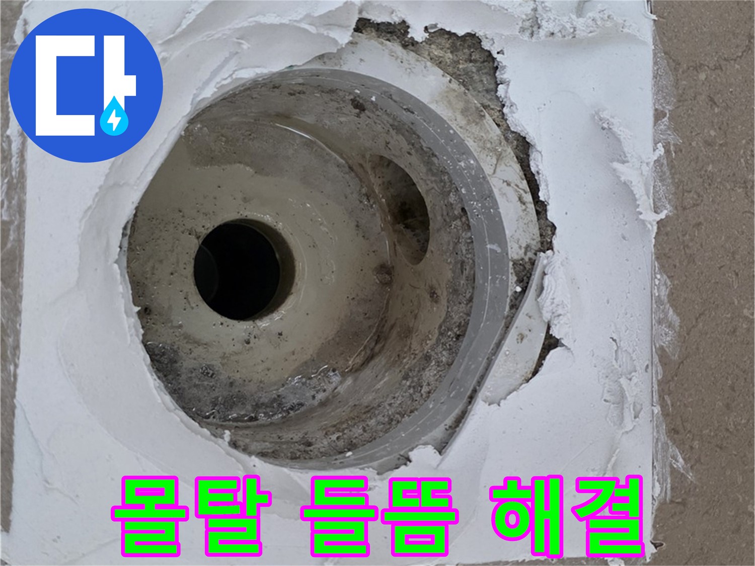 깨진 타일 주변 몰탈 들뜸 보수 작업 - 누수 문제 완벽 해결