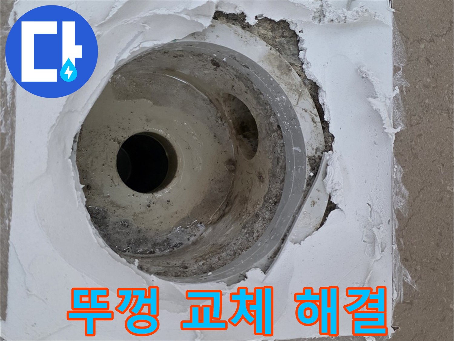 깨진 하수구 뚜껑 교체 작업 - 누수 문제 완벽 해결