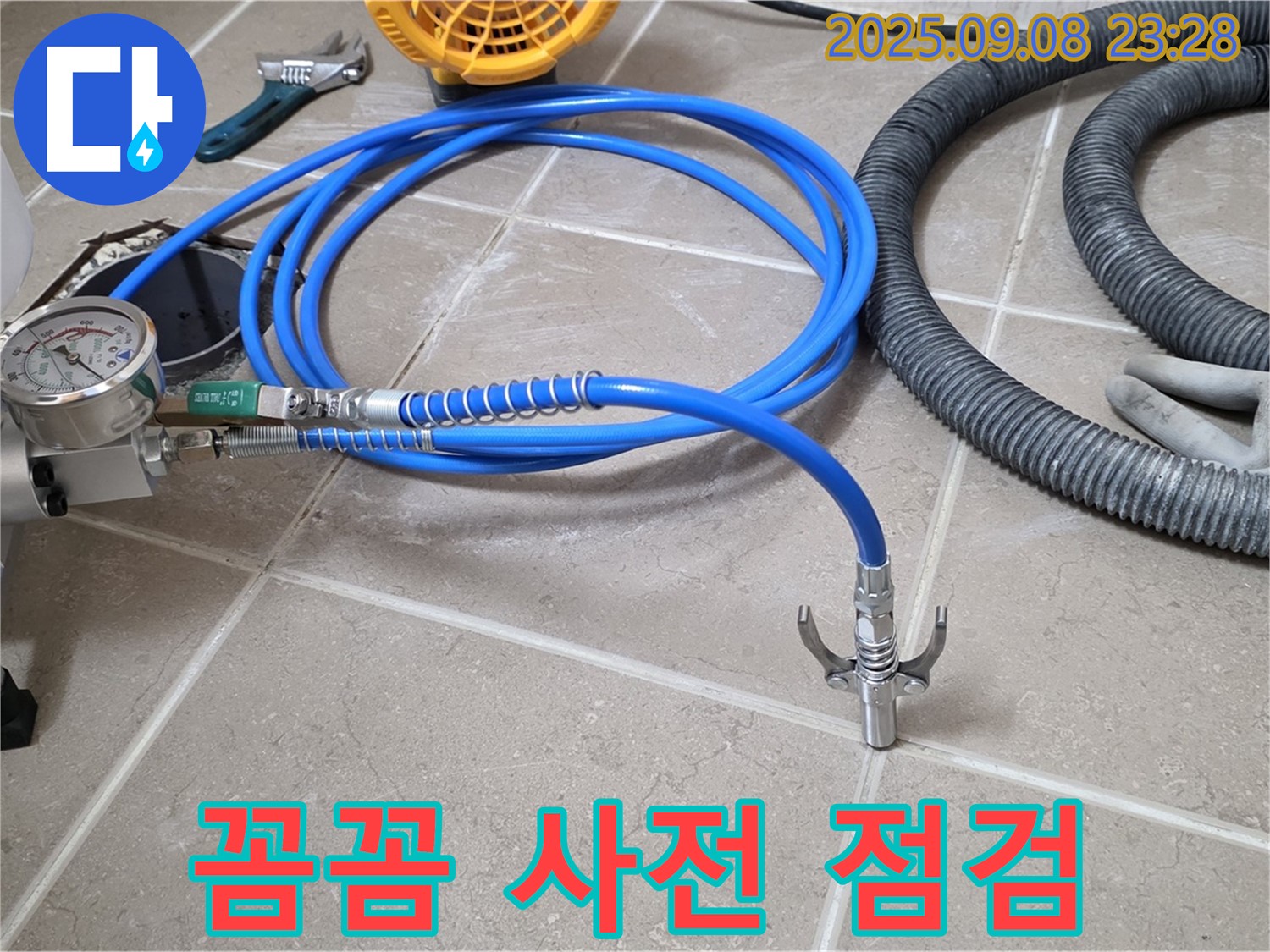 꼼꼼 점검 - 완벽 해결