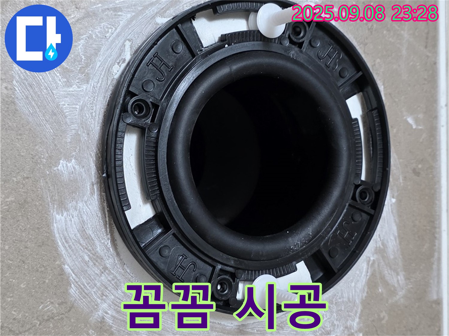 꼼꼼한 시공 - 완벽한 누수 차단
