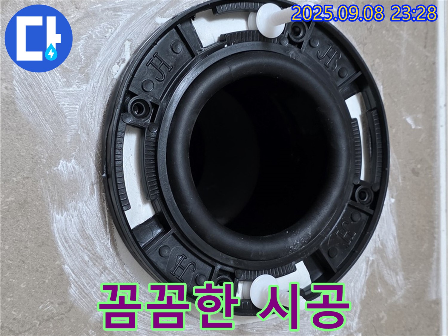 꼼꼼한 시공 - 완벽한 누수 차단