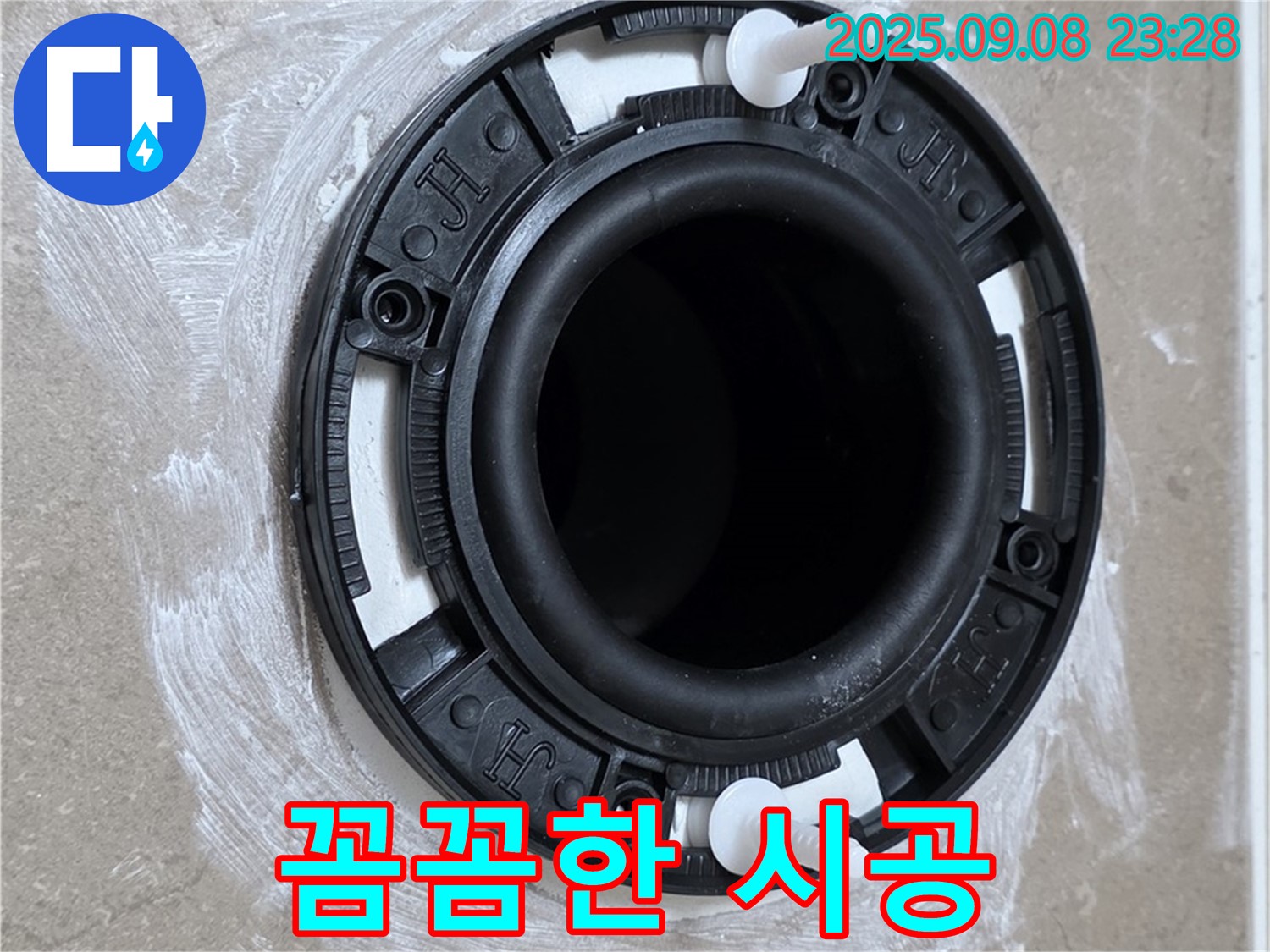 꼼꼼한 시공 - 완벽한 누수 차단