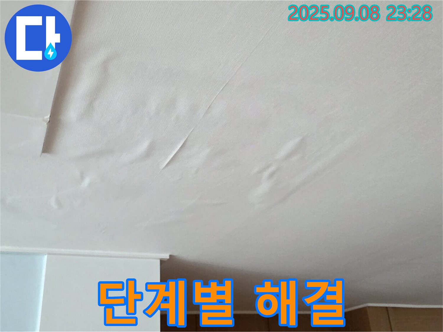 누수 해결 과정 - 단계별 작업 과정을 상세하게 공개