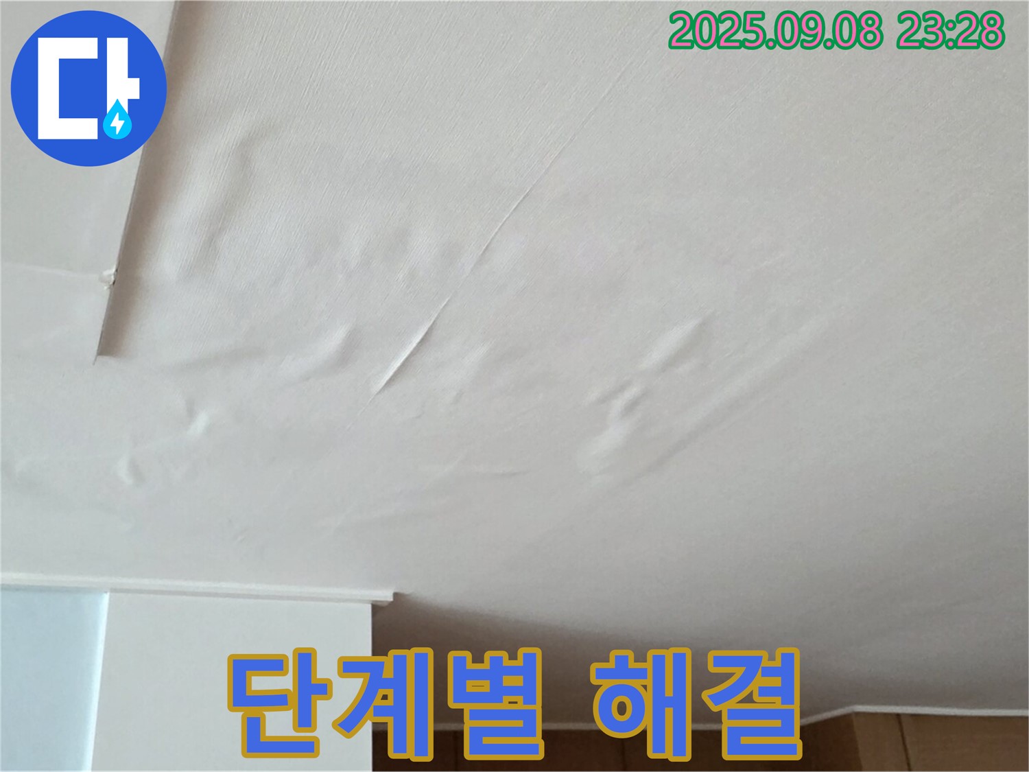누수 해결 과정 - 단계별 작업 과정을 상세하게 공개