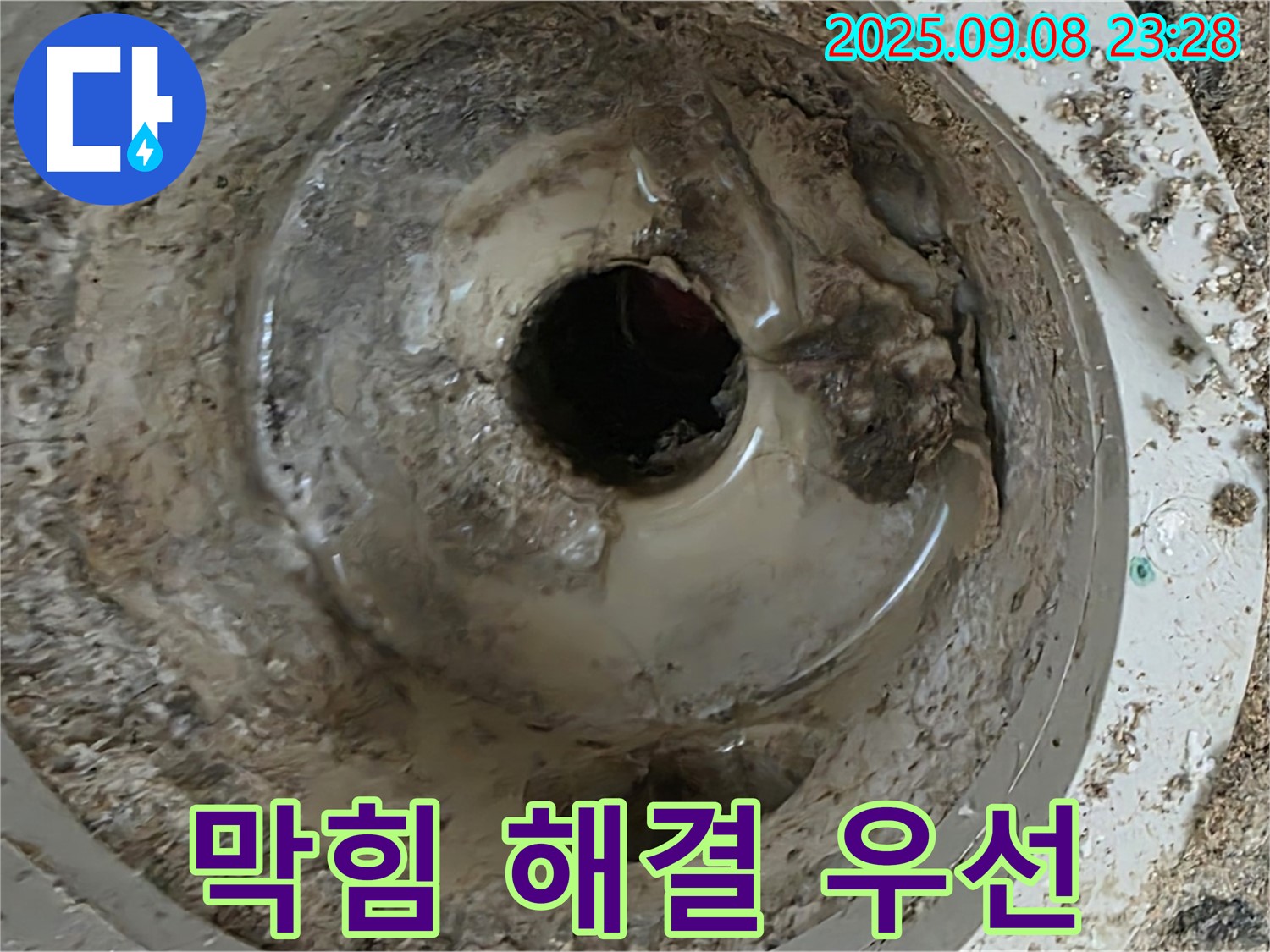 막힘 해결이 우선