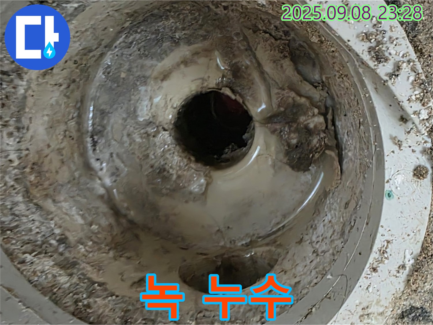 배수구 녹슬면 물 떨어짐