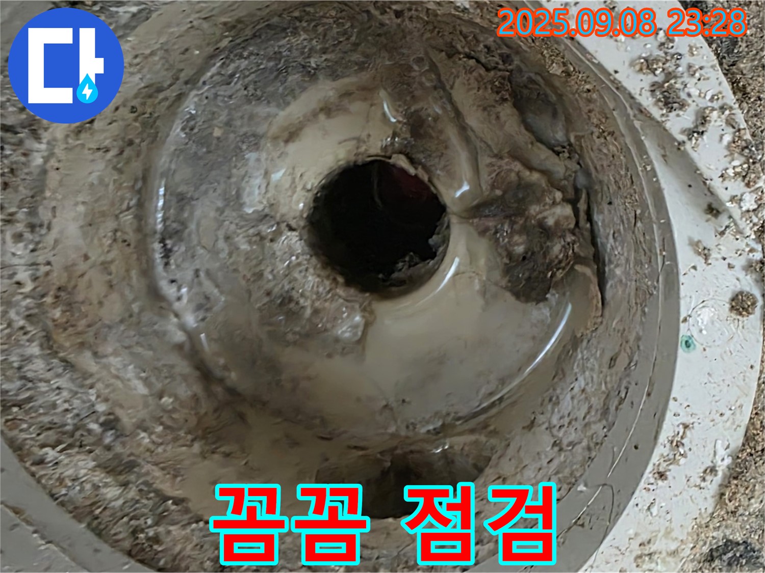 배수구 막힘 꼼꼼 점검