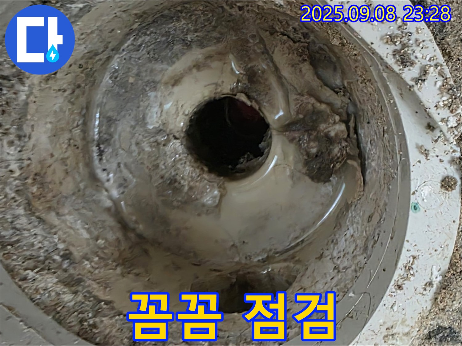배수구 부식 꼼꼼 점검