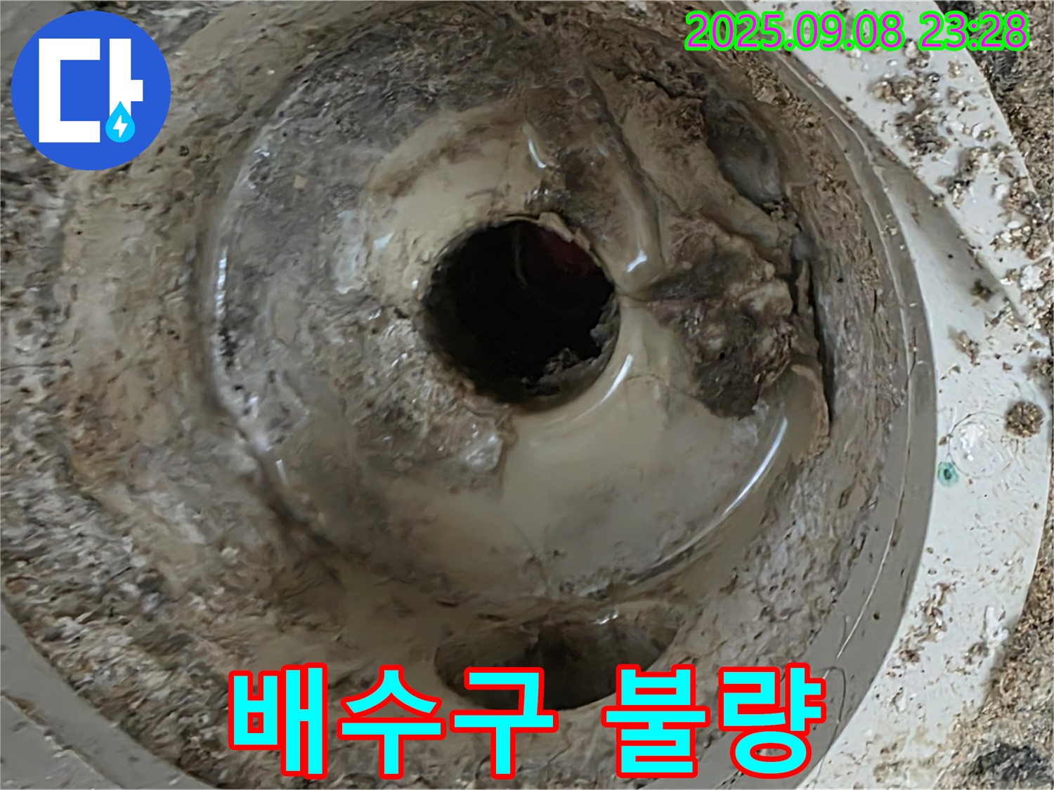배수구 상태가 매우 불량함
