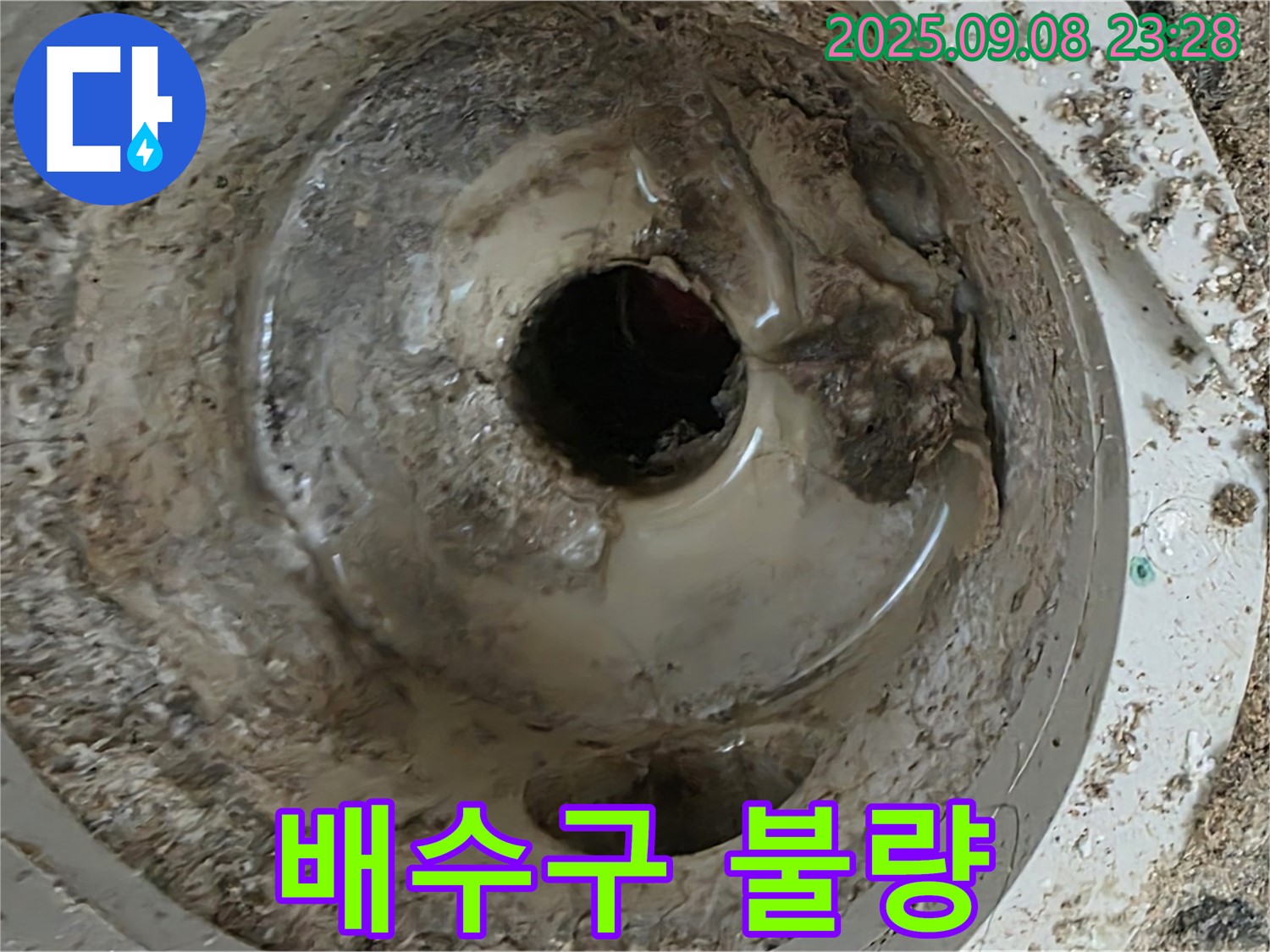 배수구 상태가 매우 불량함
