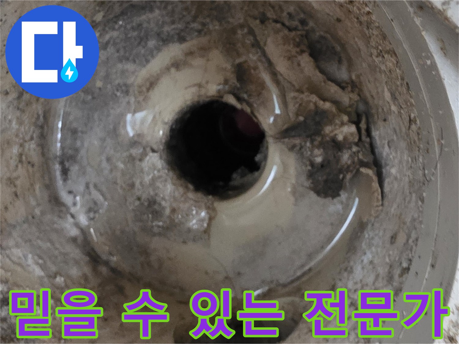 베란다 배수구 누수 - 믿을 수 있는 누수 전문가의 선택