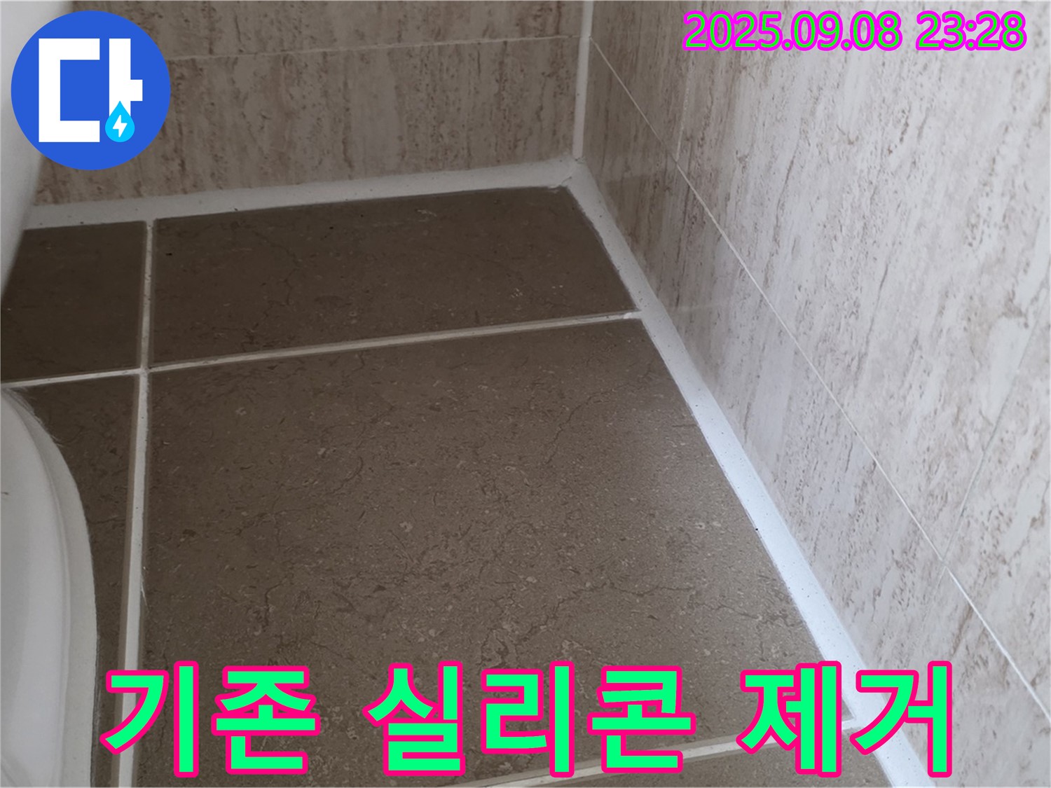 변기 테두리 실리콘 시공 전 기존 실리콘 완벽 제거 - 포천시 일동면 기산리