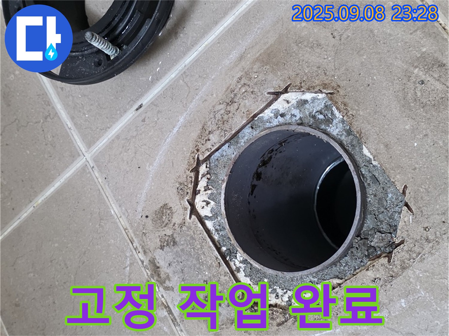 변기 플랜지 고정 작업 완료 - 일동기산베스트빌 누수
