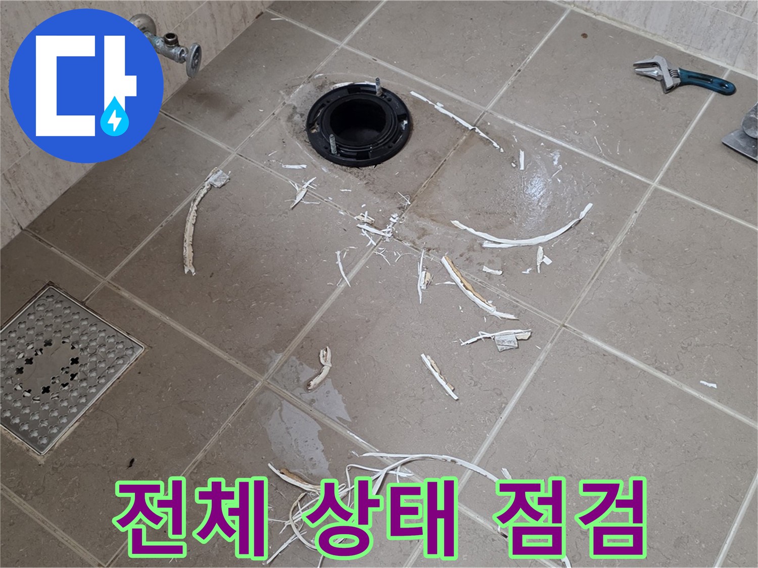 변기 플랜지 주변 타일 제거 - 전체적인 상태 점검 - 기산베스트빌