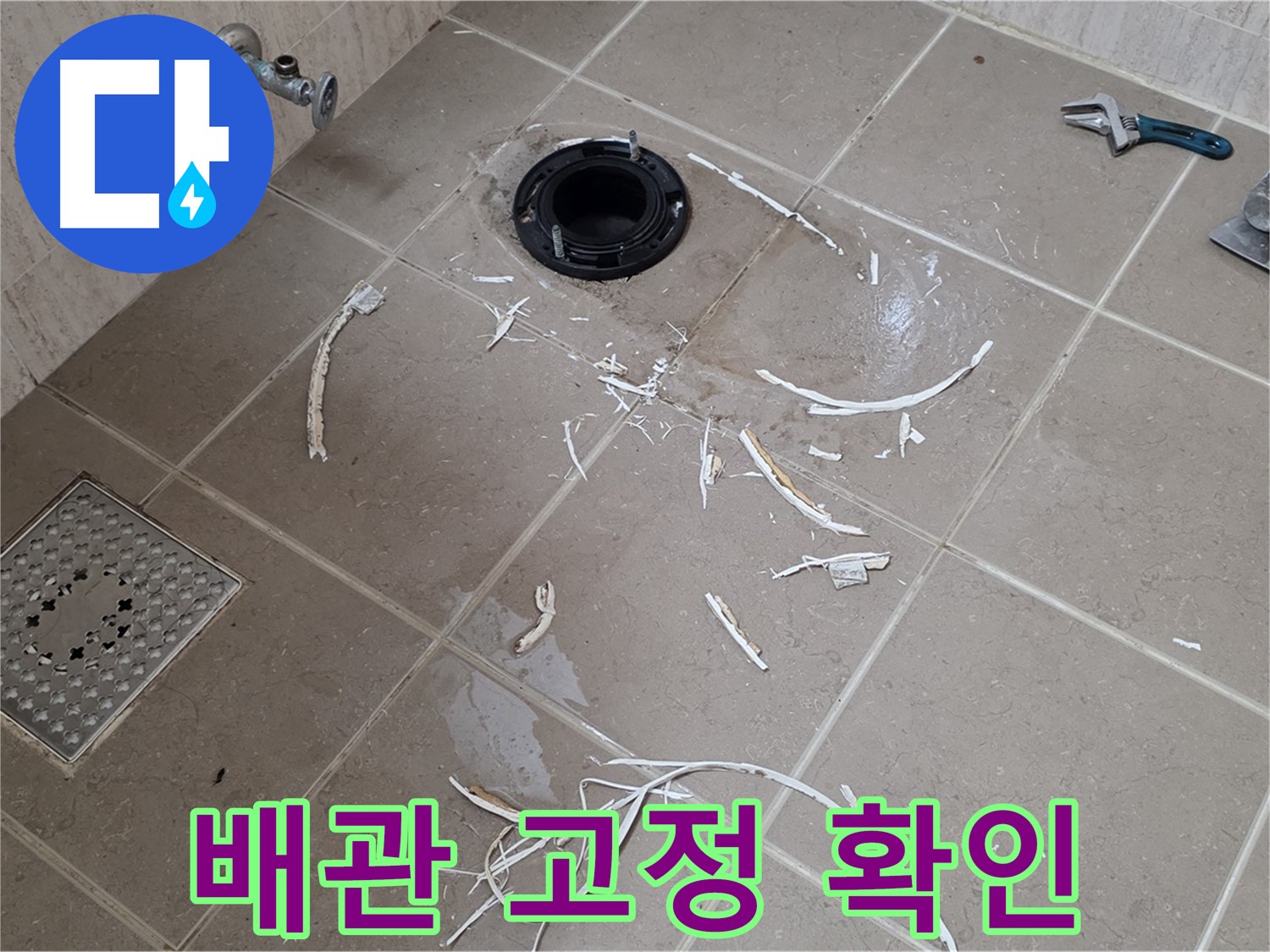 변기 플랜지 파손 타일 주변 배관 고정 상태 확인 - 일동 누수 해결