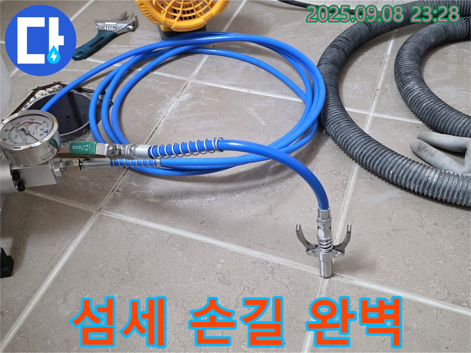 섬세 손길 - 완벽 시공