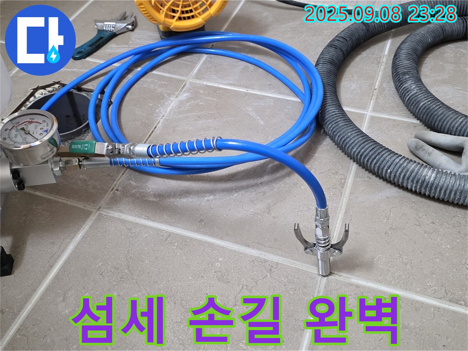 섬세 손길 - 완벽 시공
