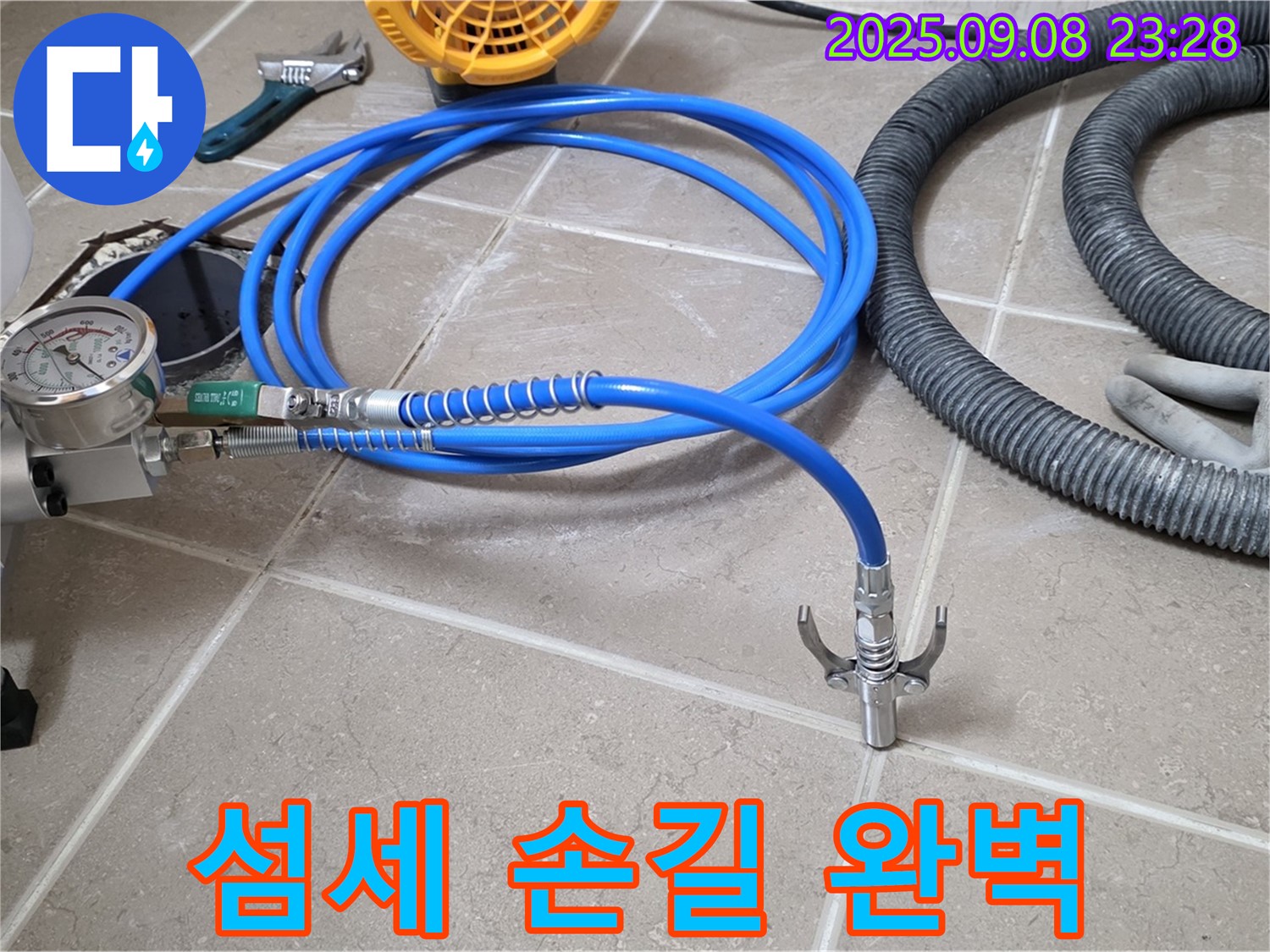 섬세 손길 - 완벽 시공