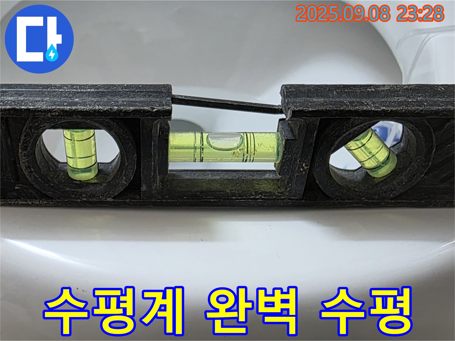 수평계 사용 - 완벽 수평 시공